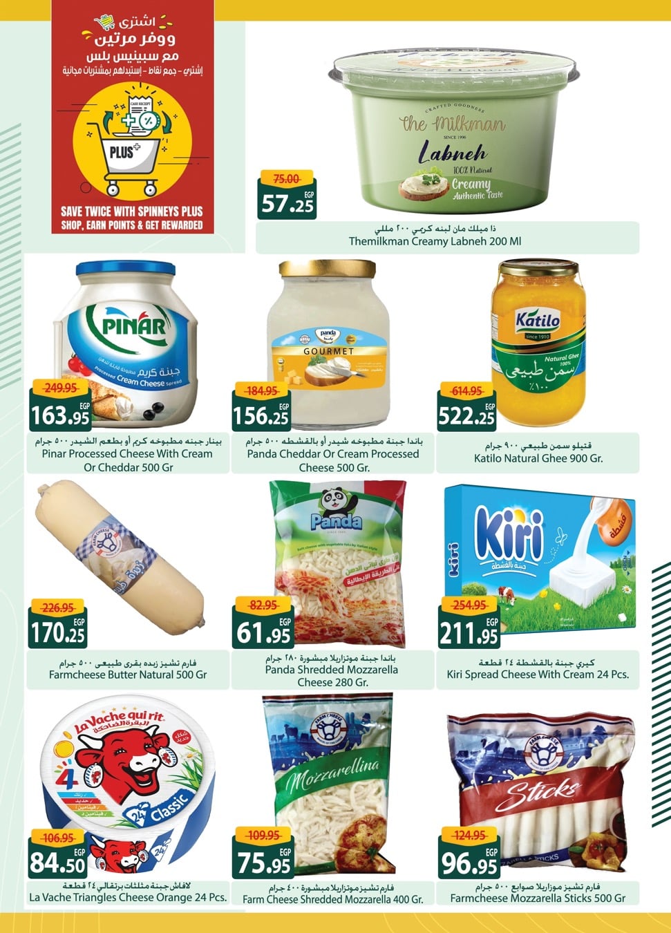 spinneys offers from 29may to 7may 2025 عروض سبينس من 29 مايو حتى 7 مايو 2025 صفحة رقم 11